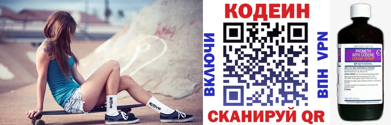 Кодеин напиток Lean (лин)  Устюжна 